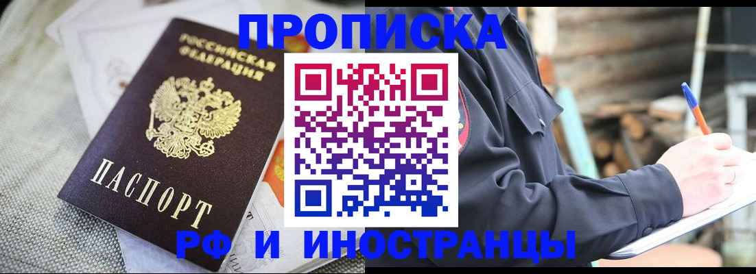 временная регистрация поиск в Алтае