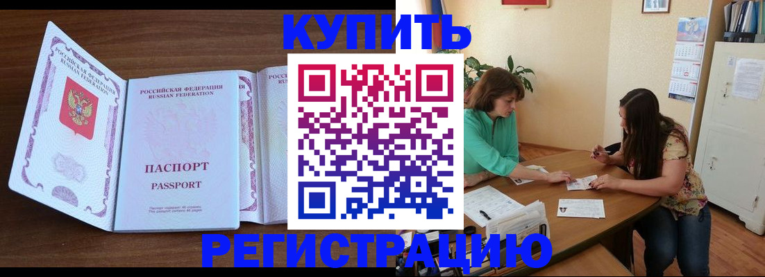 прописка иностранных граждан в Алтае