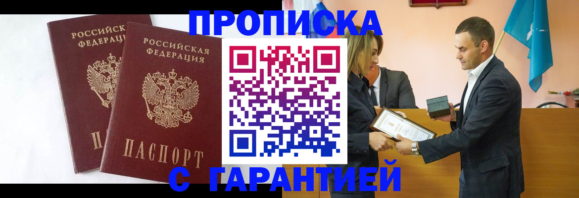 временная регистрация адрес в Алтае