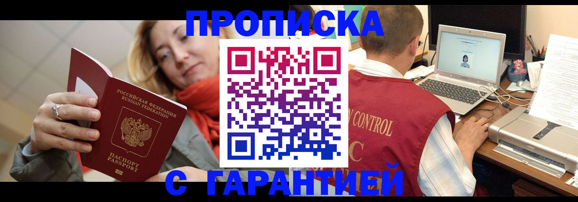 временная регистрация гарантия в Алтае