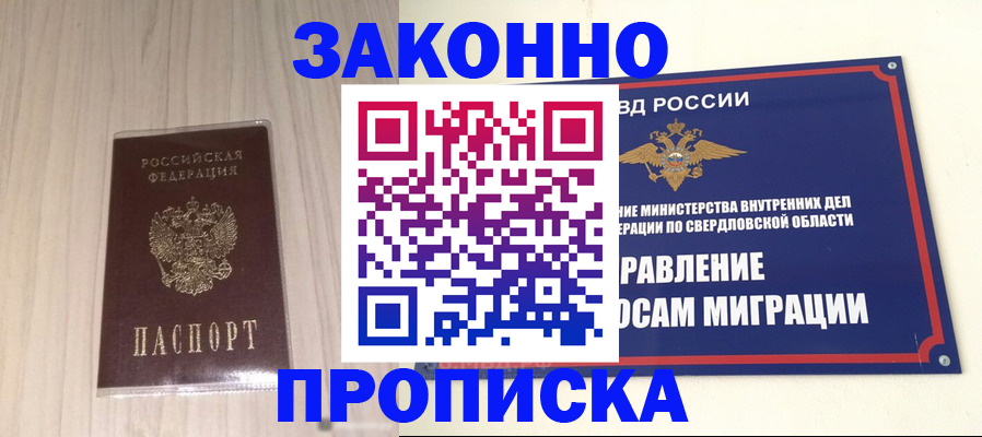 прописка паспорт в Алтае
