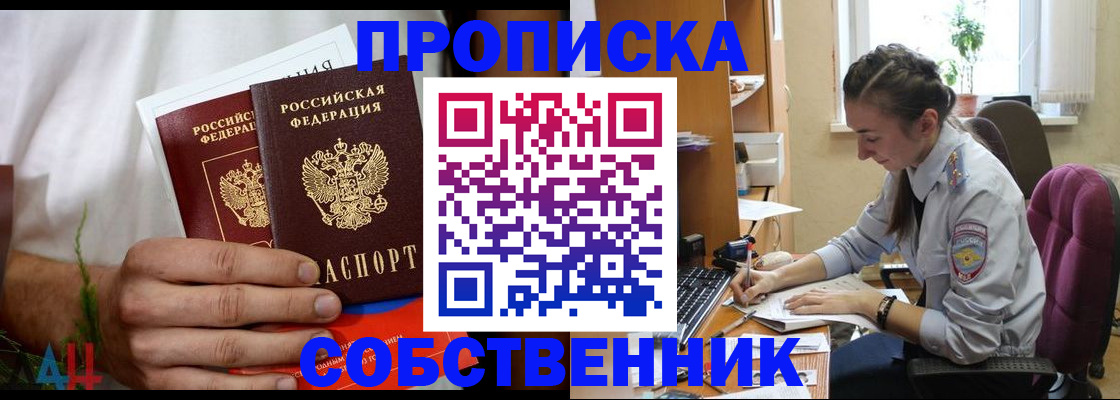 временная регистрация надежно в Алтае